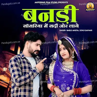 Bandi Sasriya Me Sardi Jor Lage - Bablu Ankiya album cover 