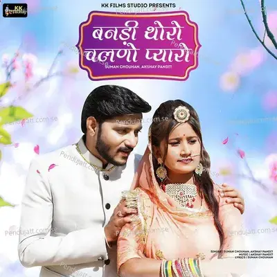 Bandi Thoro Chalno Pyaro - Suman Chouhan