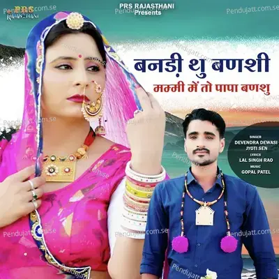 Bandi Thu Banshi Mammy Me To Papa Banshu - Devendra Dewasi album cover 