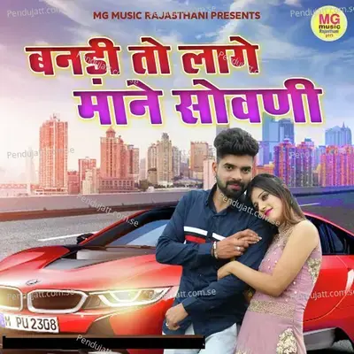 Bandi To Lage Mane Sowni - Sanju Mali album cover 