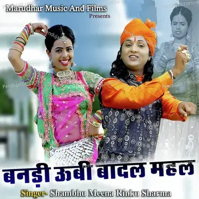 Bandi Ubi Badal Mahal - Shambhu Meena album cover 