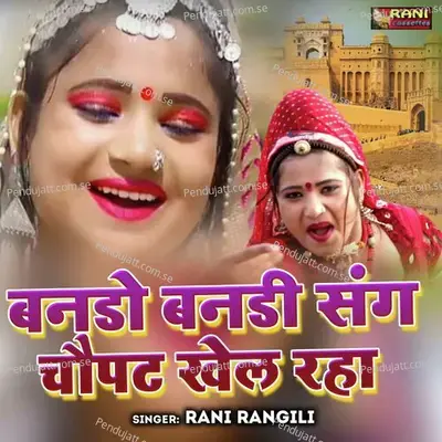 Bando Bandi Sang Chaupat Khel Raha Ra - Rani Rangili album cover 