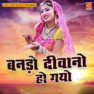 Hove Nagadiyo Tote Laayi Jo - Sawari Bai album cover 