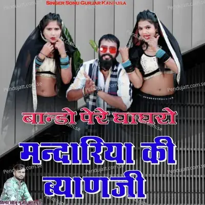 Bando Pere Ghaghro Mandariya Ki Byan Ji - Sonu Gurjar Kanpura album cover 