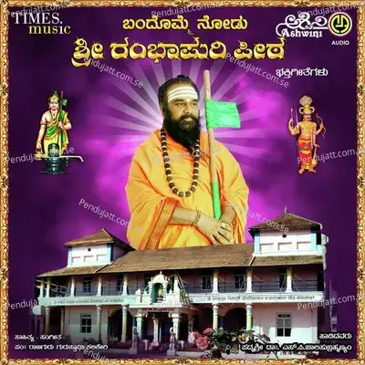 Devara Kande - Shamita album cover 