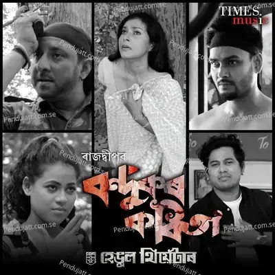 Bandookor Kobita - Neel Akash album cover 