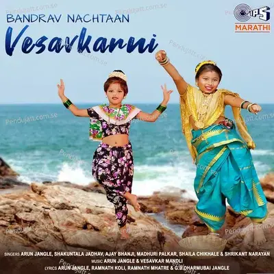 Bandrav Nachtaan Vesavkarni - Arun Jangle cover album