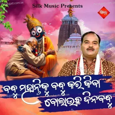 Bandu Mohantyku Bandu Kari Kiba Bolaucha Dinabandhu - Basanta Patra album cover 