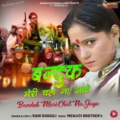 Banduk Meri Chal Na Jaye - Rani Rangili album cover 