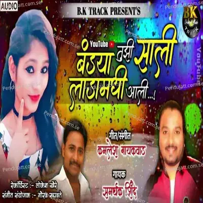 Bandya Tuzi Sali Ladamadhi Ali - Samarthak Shinde album cover 