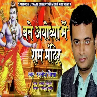 Bane Ayodhya Me Ram Mandir - Rajnish Mishra album cover 