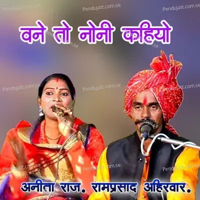 Bane To Noni Kahiyo - Ramprasad Ahirwar album cover 