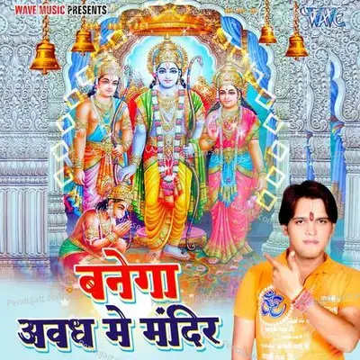 Banega Avadh Me Mandir - Prem Kumar album cover 