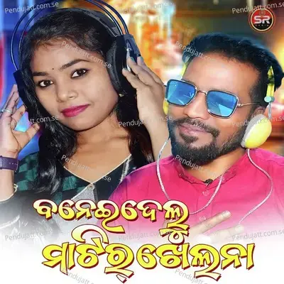 Baneidelu Matir Khelana - Prakash Jal album cover 