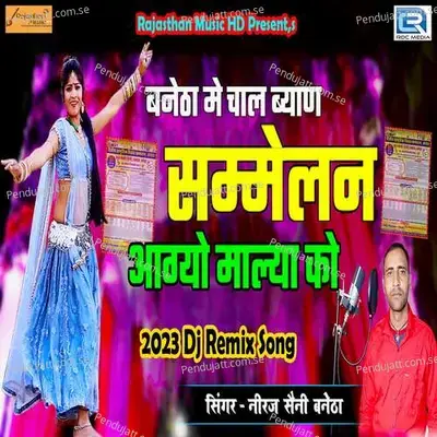 Banetha Me Chal Byan Sammelan Aagyo Malya Ko - Niraj Saini Banetha album cover 