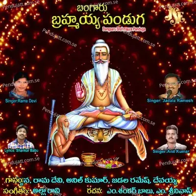 Avathara Purushudenanta - Jadala Ramesh album cover 