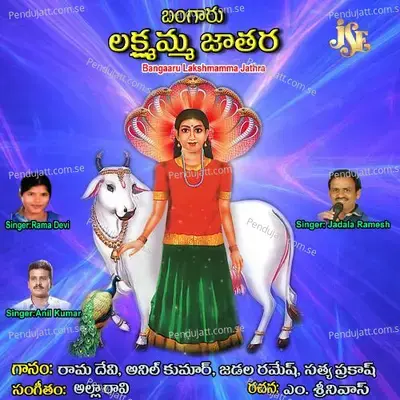 Yeame Dadamulo - Anthadupula Ramadevi album cover 