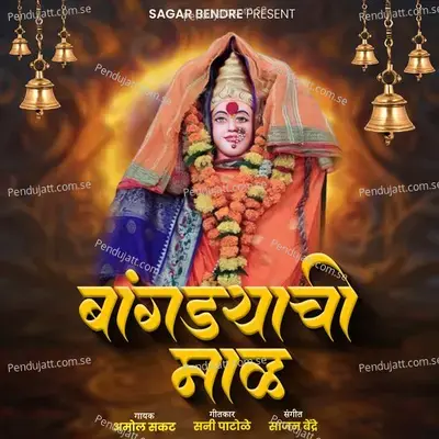 Bangadyachi Maal - Amol Sakat album cover 