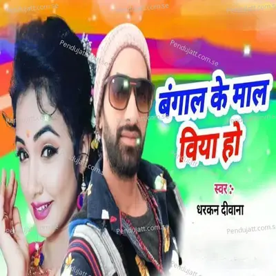 Bangal Ke Mal Viya Ho - Dhadkan Diwana album cover 