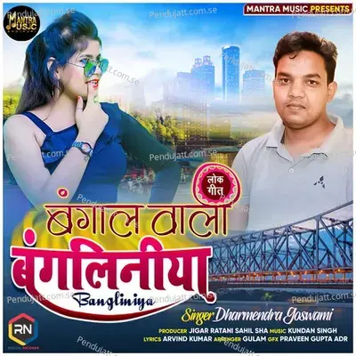 Bangal Wali Bangliniya - Dharmendra Goswami album cover 