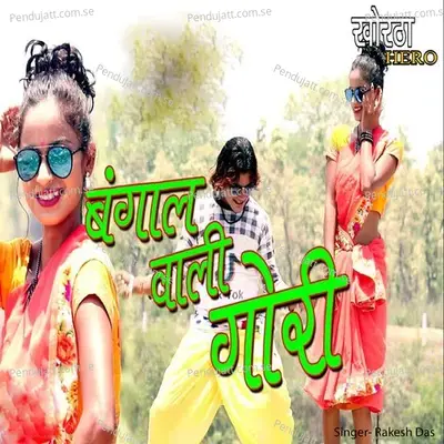 Bangal Wali Gori - Rakesh Dash album cover 