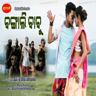 Bangali Babu - Bali album cover 