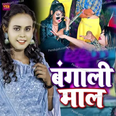 Bangali Maal - Shilpi Raj album cover 