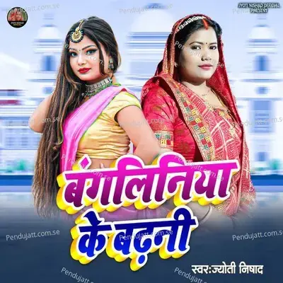 Bangaliniya Ke Badhani - Jyoti Nishad album cover 