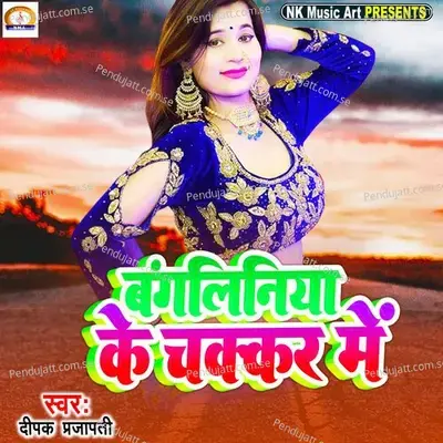 Bangaliniya Ke Chakkar Me - Deepak Prajapati album cover 