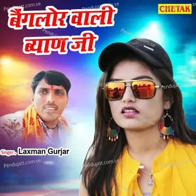 Bangalore Wali Byan Ji - Laxman Gurjar album cover 