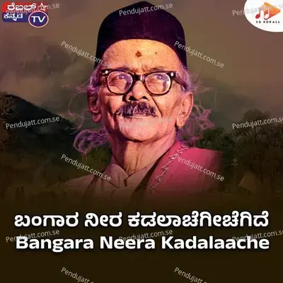 Bangara Neera Kadalaache - D. R. Bendre album cover 