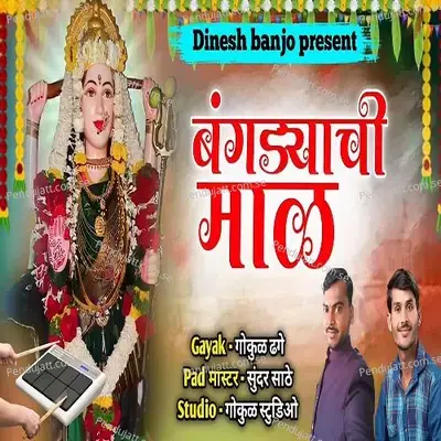 Bangdyachi Mal - Gokul Ambildhage album cover 