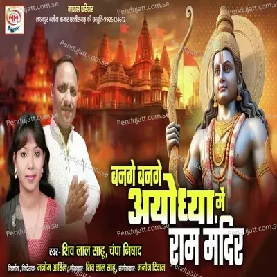 Bange Ayodhya Me Ram Mandir - Champa Nishad album cover 