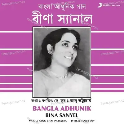 A Sansare Sabai Sudhu - Bina Sanyel album cover 