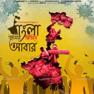 Bangla Amar Jitbe Abar - Abhi Banerjee album cover 