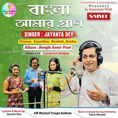 Bangla Amar Pran - Jayanta Dey album cover 