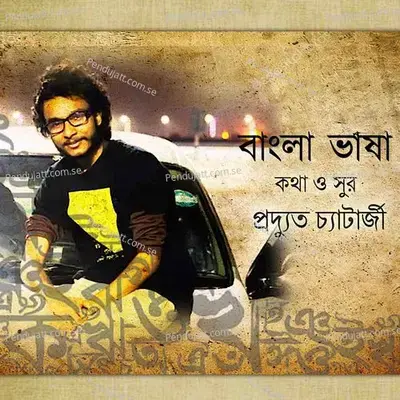 Bangla Bhasha - Pradyut Chatterjea album cover 