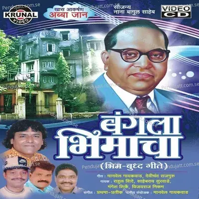 Koti Koti Amuche Pranam Tujla Bhima - Mangesh Shirke album cover 