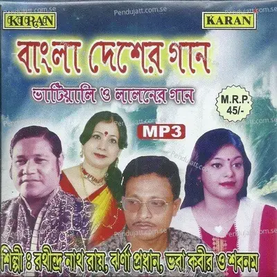 Jodi Lottery Paitam - Rathindra Nath Roy album cover 