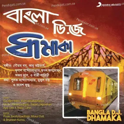 Tomar Barir Samne Diye - Totan Kumar album cover 