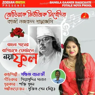 Bangla Gaaner Bagichate Fotale Noya Phool - Sanchita Banerjee album cover 