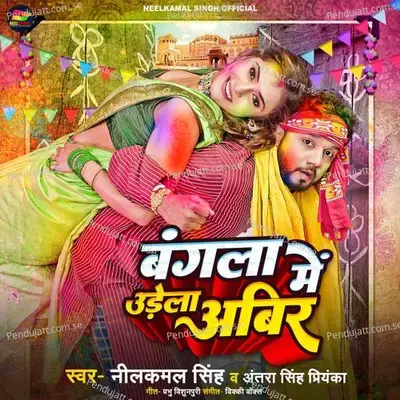 Bangla Me Udela Abir - Neelkamal Singh album cover 