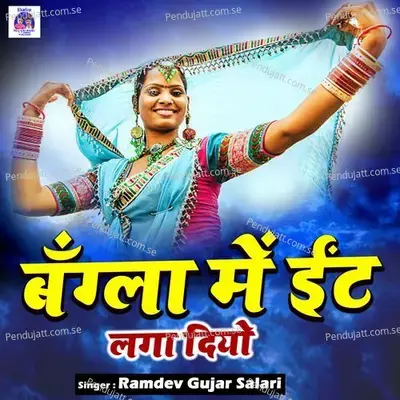 Bangla Mein It Laga Diyo - Ramdev Gujar Salari album cover 