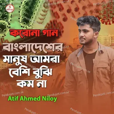 Bangladesher Manush Amra - Atif Ahmed Niloy album cover 