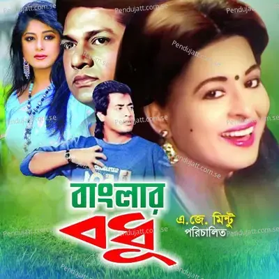 Banglar Bodhu - Various Artists