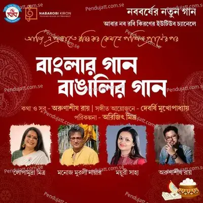 Banglar Gaan Bangalir Gaan - Lopamudra Mitra album cover 