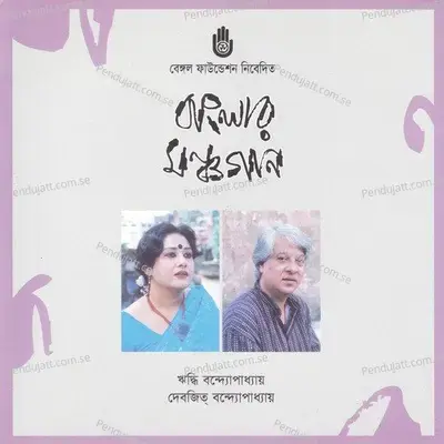 Kotha Bolo Na - Debajit Bandopaddhay album cover 