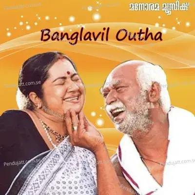 Chandira Chandira - M. Jayachandran album cover 