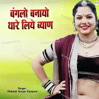 Banglo Banayo Thare Liye Byan - Mukesh Gurjar Kanpura