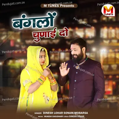 Banglo Chunaido - Dinesh Lohar album cover 